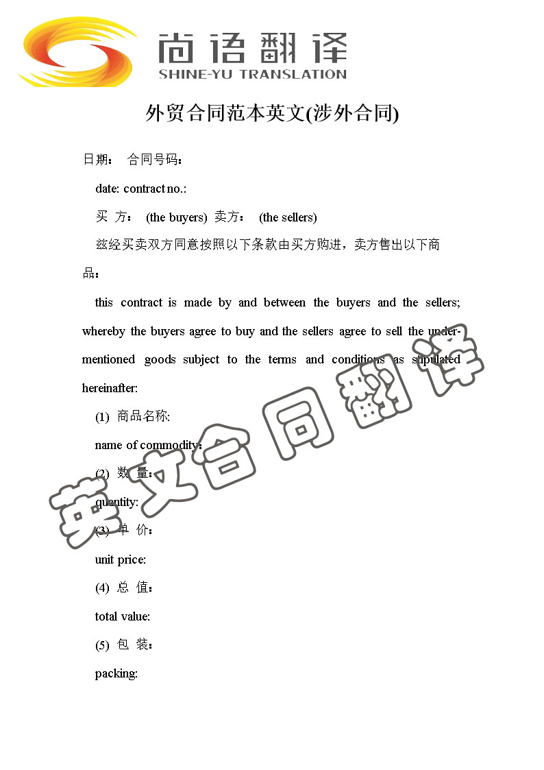 翻譯一份英文合同多少錢？是怎么收費(fèi)的？