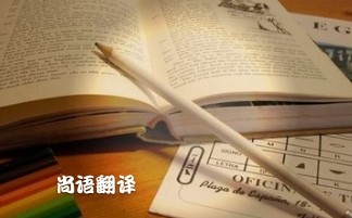 dd245c570bef38c57532b9a6d03c026d.jpg 專業(yè)論文翻譯價(jià)格.jpg