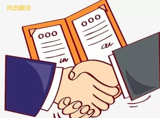 海外派遣合同翻譯需要注意哪些問題呢？——正規(guī)翻譯公司