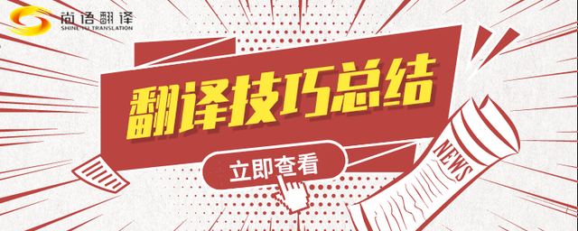 尚語翻譯，讓學不會翻譯的你，找到到合適的翻譯