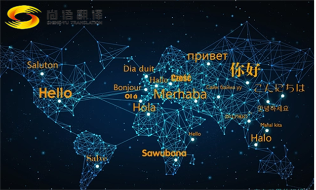 北京翻譯公司-正規(guī)翻譯公司,人工翻譯，北京尚語翻譯，專業(yè)翻譯公司