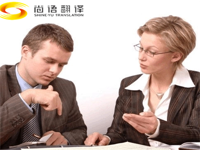 上海陪同口譯-商務接待洽談-合同標書手冊翻譯公司|尚語翻譯