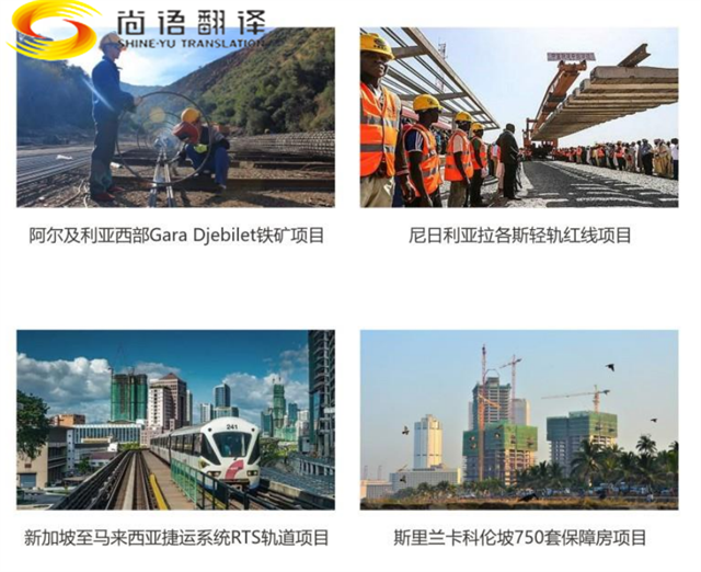 尚語翻譯|國際工程領域，能源工程領域翻譯，制造加工設施領域翻譯