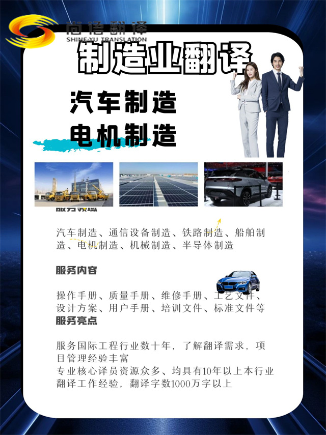 汽車制造、電機制造業(yè)，如何選擇合適的翻譯公司呢？