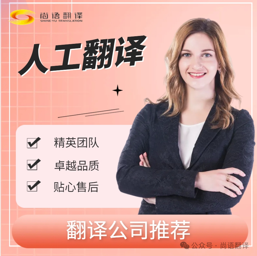 尚語翻譯：人工翻譯，專業(yè)人工翻譯平臺