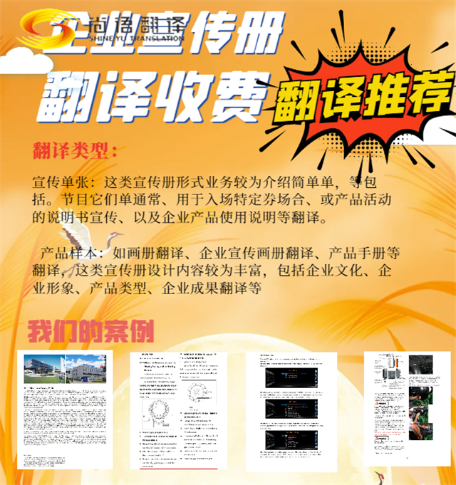 宣傳冊翻譯公司|產品宣傳冊翻譯|文化宣傳冊翻譯|活動宣傳冊翻譯|服務宣傳冊翻譯