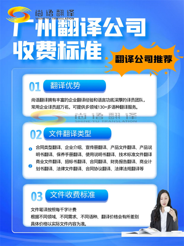 廣州專業翻譯公司|尚語翻譯：多領域、多語種的專業翻譯解決方案