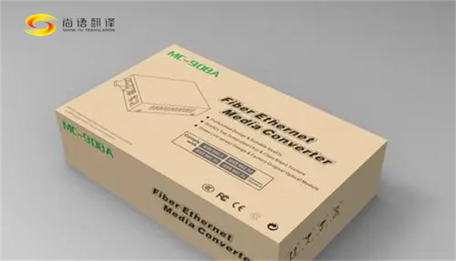 專業標簽翻譯公司|標簽翻譯費用|產品包裝翻譯費用