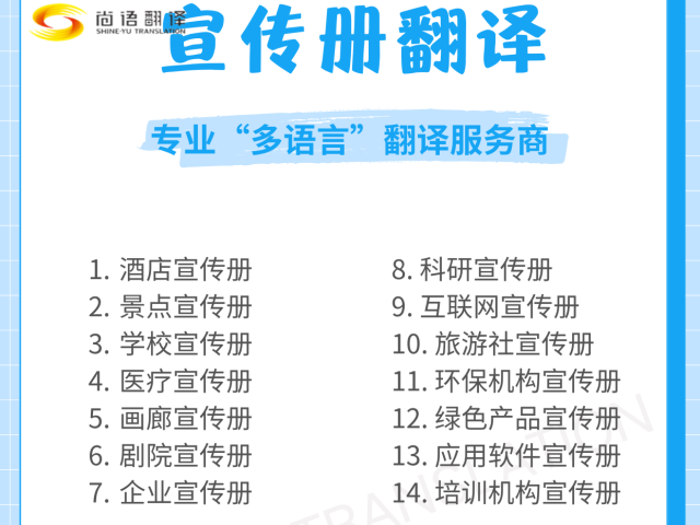 上海公司宣傳冊翻譯|上海產品手冊翻譯|說明書畫冊翻譯|宣傳畫冊翻譯