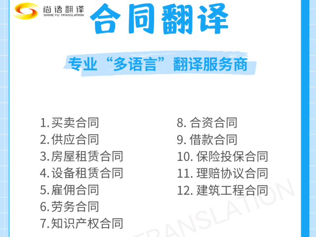 如何選擇合同翻譯公司？影響合同翻譯服務報價的因素有哪些？