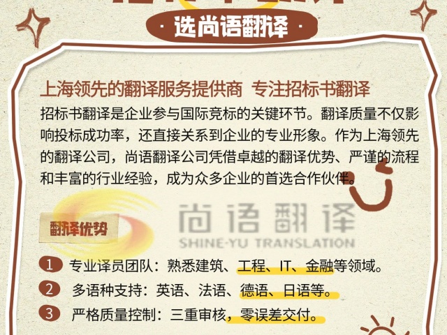 標(biāo)書翻譯價(jià)格多少？尚語翻譯公司提供高性價(jià)比解決方案