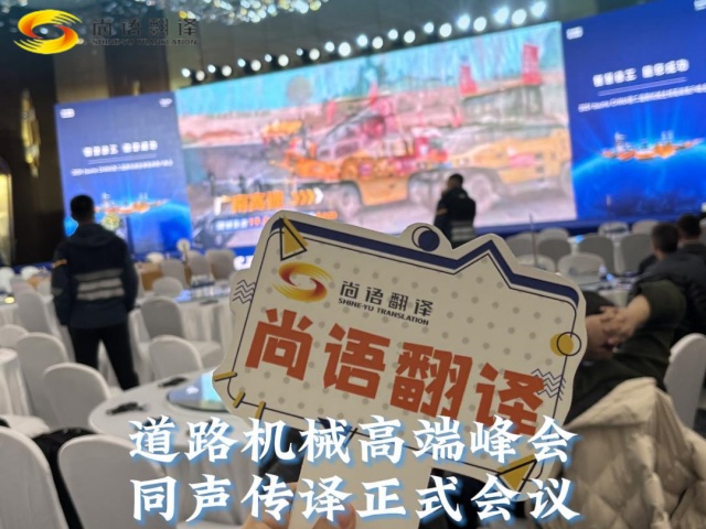 尚語翻譯|如何挑選到合適的同聲傳譯服務？