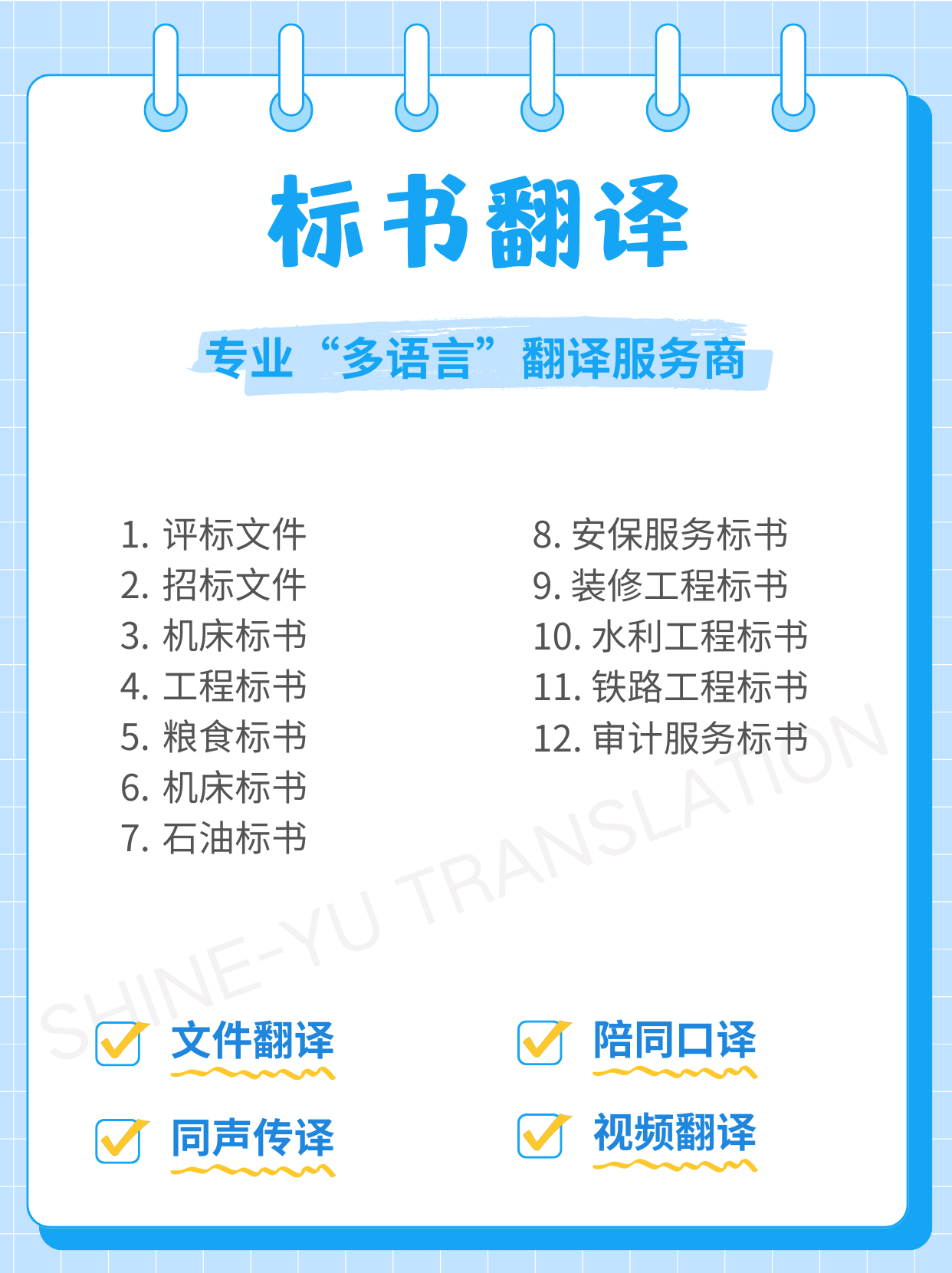 標書翻譯，財經翻譯，財務報表翻譯，采油工程翻譯，地質翻譯，電力電氣翻譯，尚語翻譯